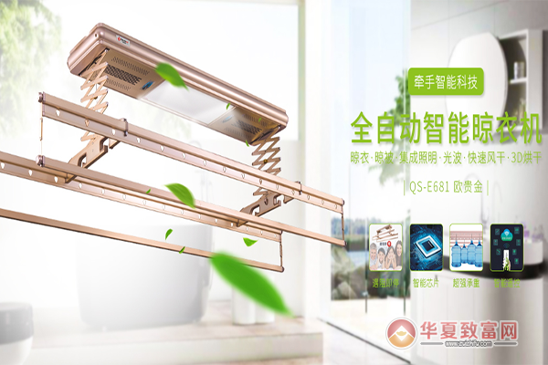 牵手晾衣架加盟
